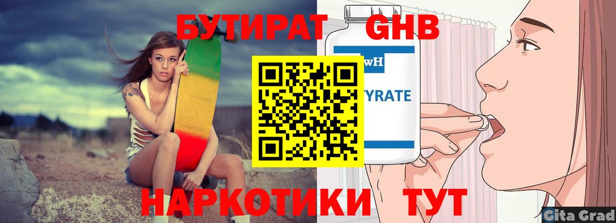 БУТИРАТ вода  Вход с VPN  Бутират  Донской 