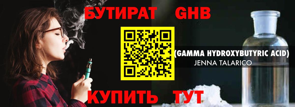 БУТИРАТ бутик Донской