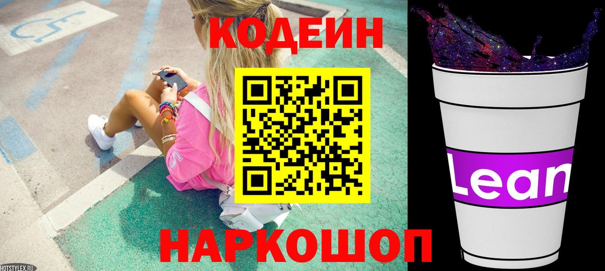 Кодеин напиток Lean (лин)  Вход с VPN  Донской  Codein напиток Lean (лин) 