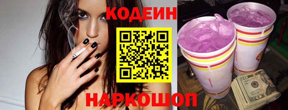Кодеиновый сироп Lean напиток Lean (лин) Донской