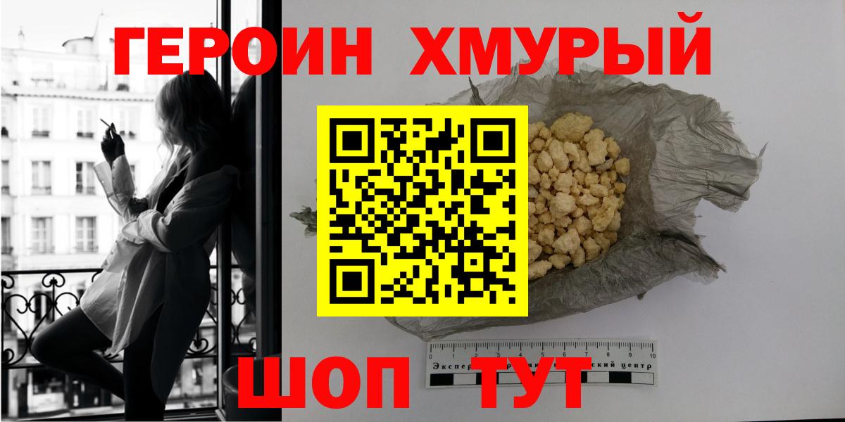 Героин хмурый Донской