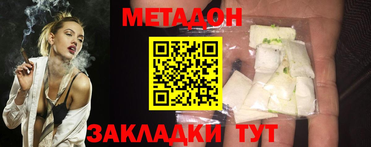 Метадон VHQ  Метадон methadone  Вход с VPN  Донской 