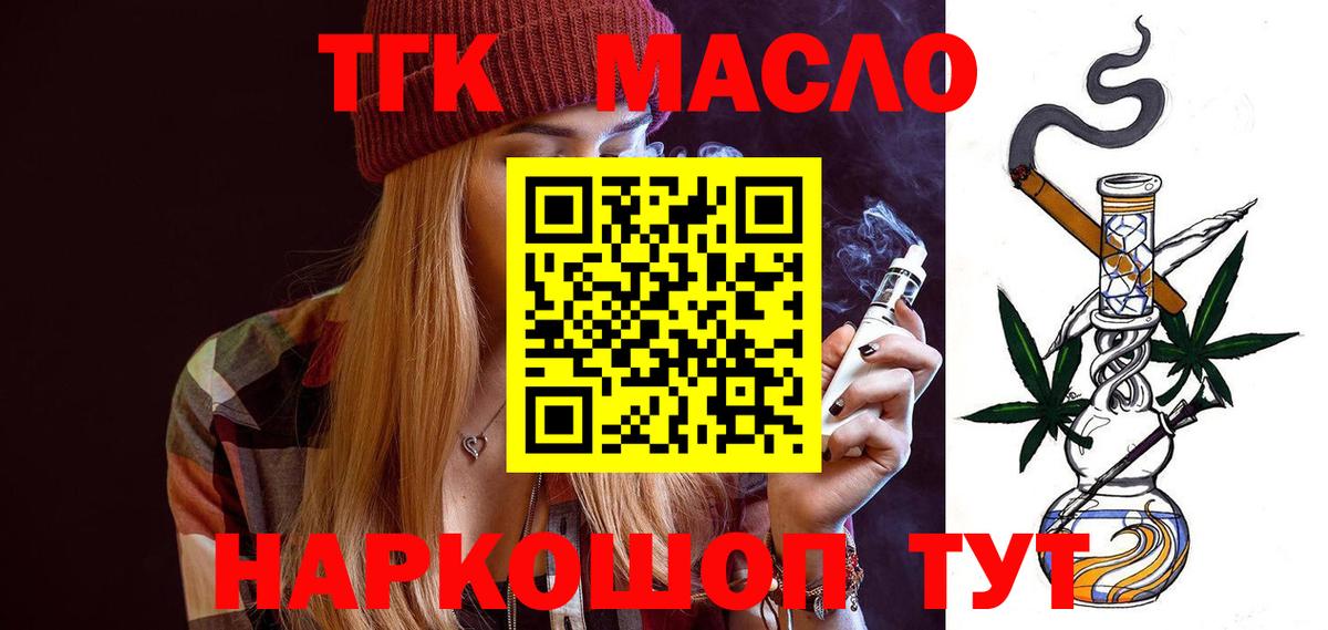 ТГК жижа  купить   Вход с VPN  Донской  Дистиллят ТГК жижа 
